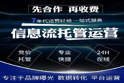 百度竞价账户托管，助力企业快速抢占市场